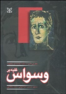 تصویر  غلبه بر وسواس