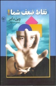 تصویر  نقاط ضعف شما