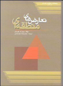 تصویر  تعارض‌هاي منطقه‌اي
