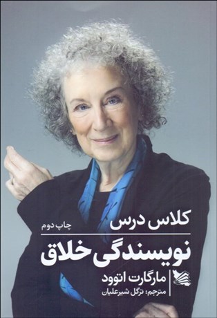 تصویر  كلاس درس نويسندگي خلاق