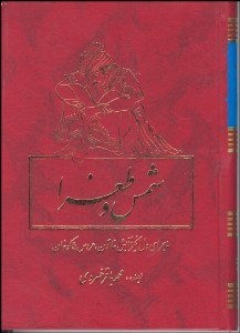 تصویر  شمس و طغرا 2