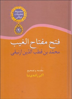 تصویر  فتح مفتاح الغيب