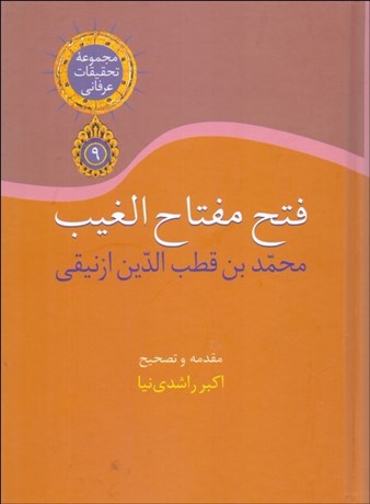 تصویر  فتح مفتاح الغيب