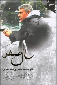 تصویر  سال صفر