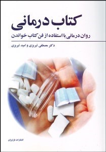 تصویر  كتاب‌درماني