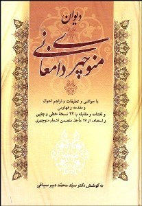 تصویر  ديوان منوچهري دامغاني