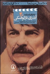 تصویر  5 فيلم‌نامه (كودكي سولاريس استاكر نوستالگيا ايثار)