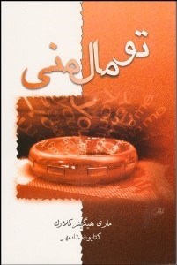 تصویر  تو مال مني