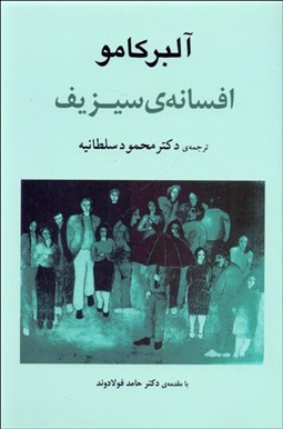 تصویر  افسانه سيزيف