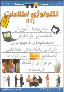 تصویر  تكنولوژي اطلاعات (IT)