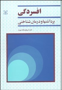 تصویر  افسردگي