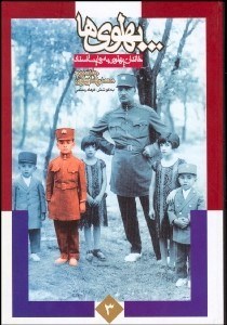 تصویر  تاريخ رجال