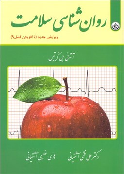 تصویر  روانشناسي سلامت