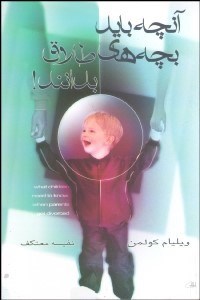 تصویر  آنچه بايد بچه‌هاي طلاق بدانند