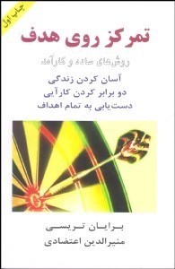 تصویر  تمركز روي هدف