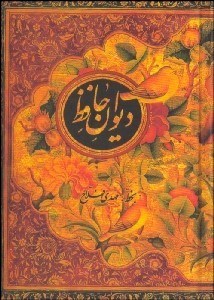 تصویر  ديوان حافظ