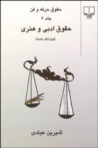 تصویر  حقوق ادبي و هنري