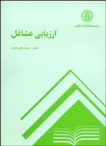 تصویر  ارزيابي مشاغل