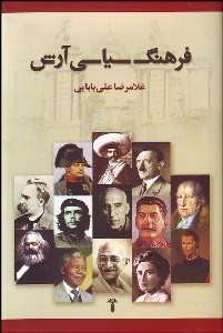 تصویر  فرهنگ سياسي آرش