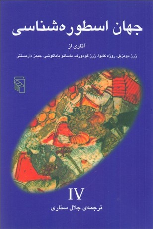 تصویر  جهان اسطوره‌شناسي 4