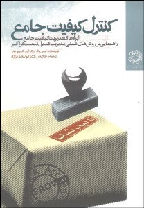 تصویر  كنترل كيفيت جامع