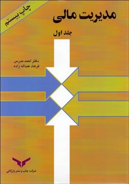 تصویر  مديريت مالي 1