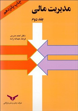 تصویر  مديريت مالي 2