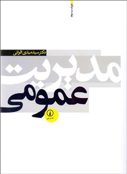 تصویر  مديريت عمومي