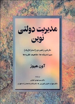 تصویر  مديريت دولتي نوين