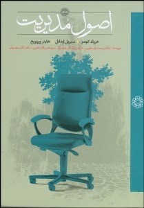 تصویر  اصول مديريت 1