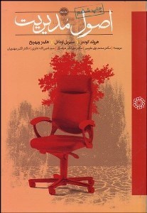 تصویر  اصول مديريت 2