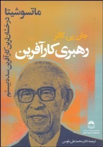 تصویر  رهبري كارآفرين