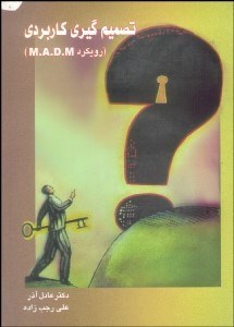 تصویر  تصميم‌گيري كاربردي