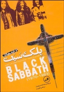 تصویر  ترانه‌هاي بلك سبت