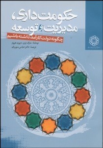 تصویر  حكومت‌داري مديريت و توسعه