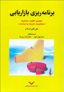 تصویر  برنامه‌ريزي بازاريابي