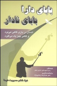 تصویر  باباي دارا باباي نادار