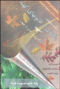 تصویر  گام نخست رهيدن از قانون‌هاي كهنه