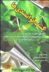 تصویر  گام دوم كشف توانمندي‌ها