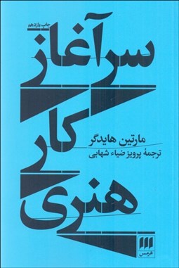 تصویر  سرآغاز كار هنري