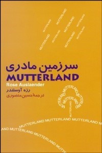 تصویر  سرزمين مادري