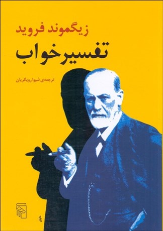 تصویر  تفسير خواب