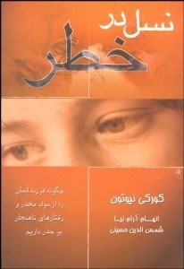 تصویر  نسل در خطر