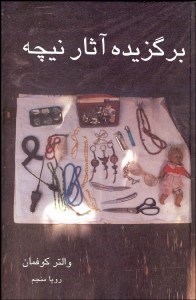 تصویر  برگزيده آثار نيچه