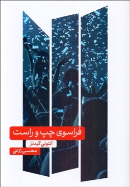 تصویر  فراسوي چپ و راست