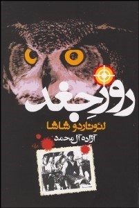 تصویر  روز جغد