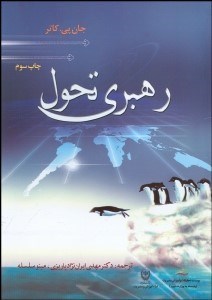 تصویر  رهبري تحول