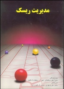 تصویر  مديريت ريسك