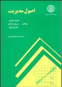 تصویر  اصول مديريت