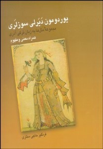 تصویر  يوردومون ديرلي سوزلري